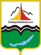 В Северобайкальске начнут отбор кандидатов на должность главы